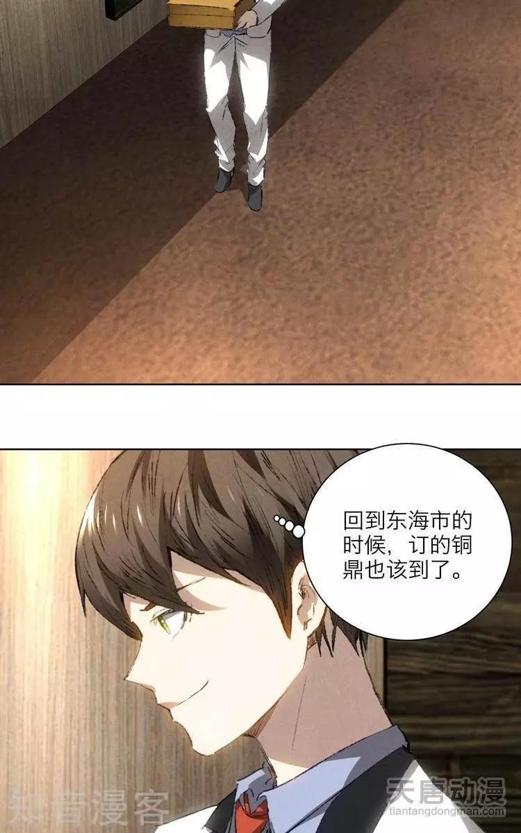 《修仙高手在都市》第20话 第30页