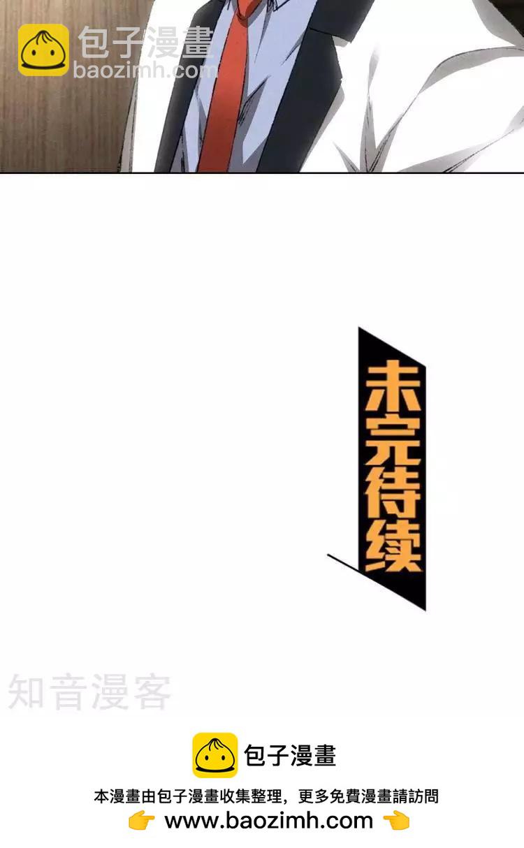 《修仙高手在都市》第20话 第31页