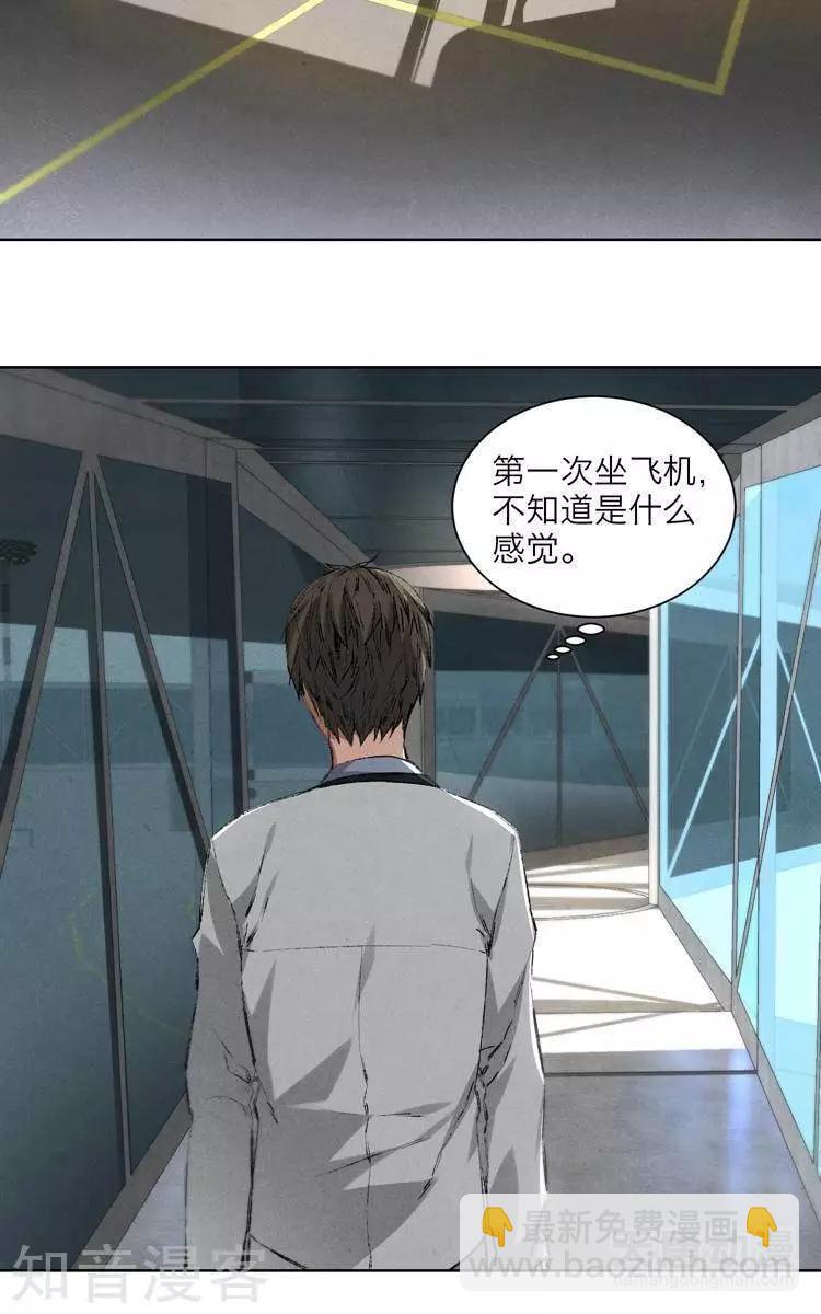 《修仙高手在都市》第20话 第3页