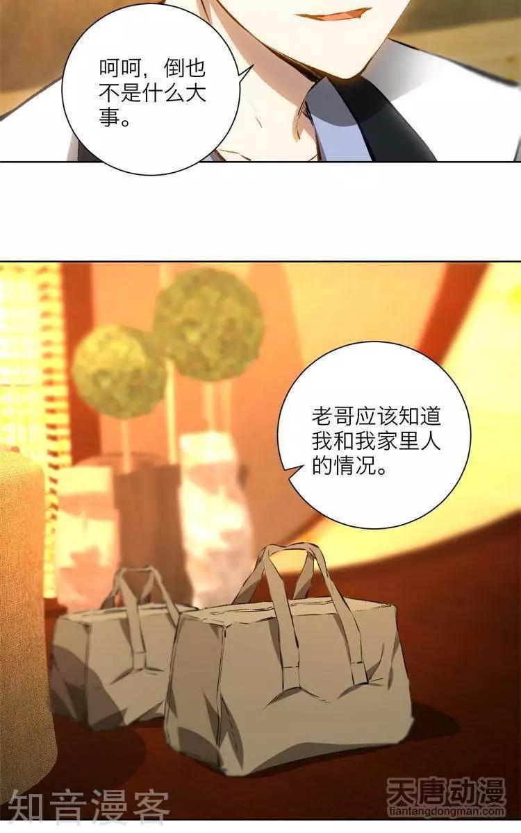 《修仙高手在都市》第18话 第13页
