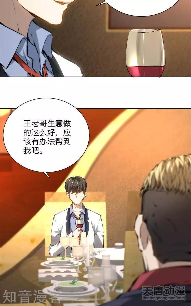 《修仙高手在都市》第18话 第16页
