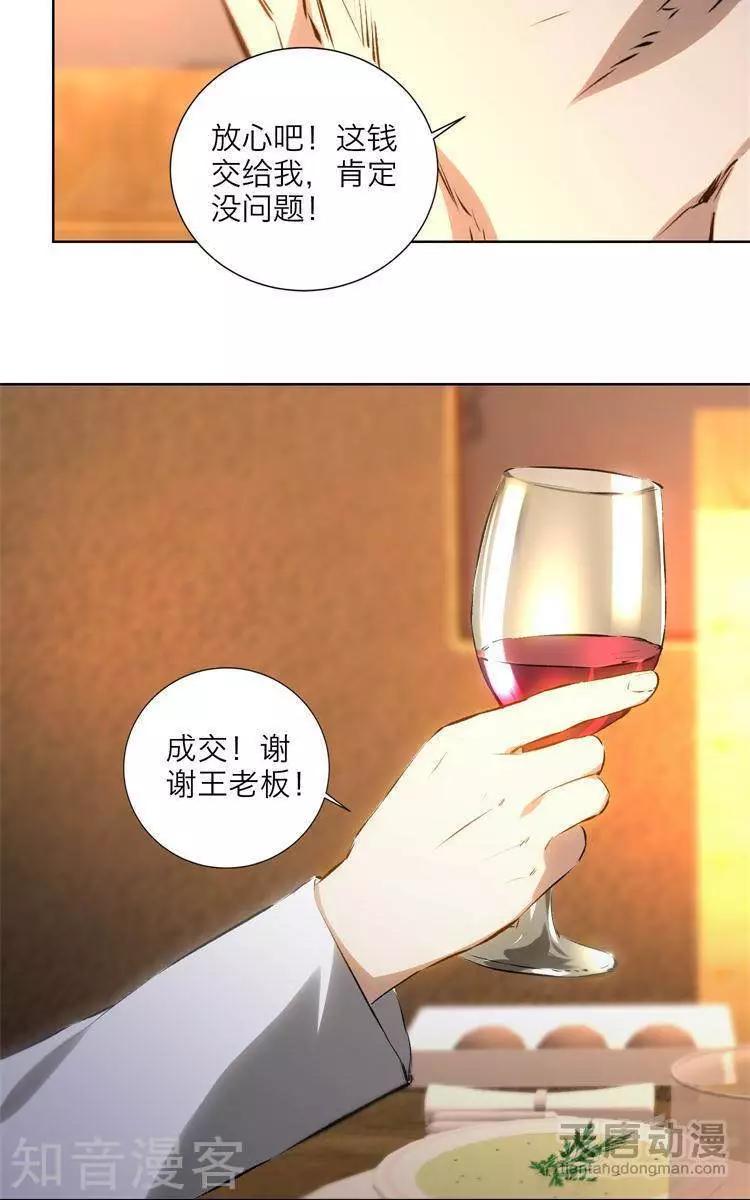 《修仙高手在都市》第18话 第20页