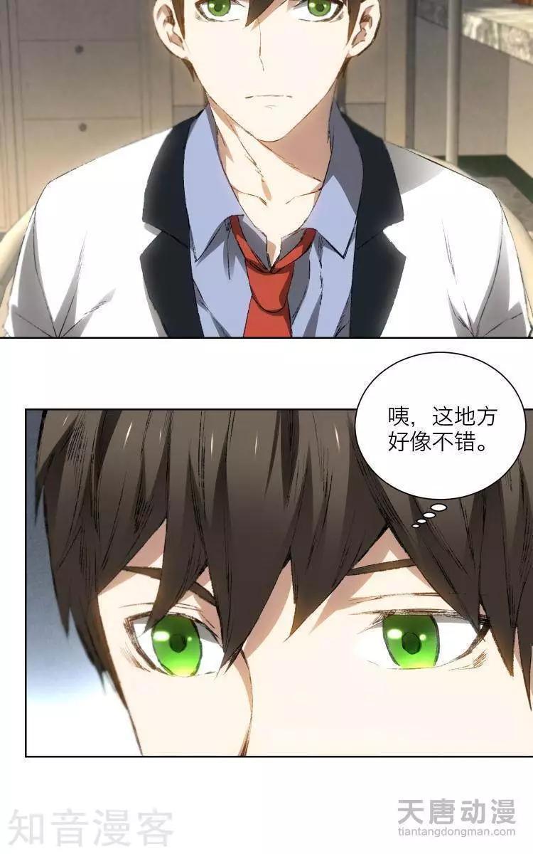 《修仙高手在都市》第18话 第24页