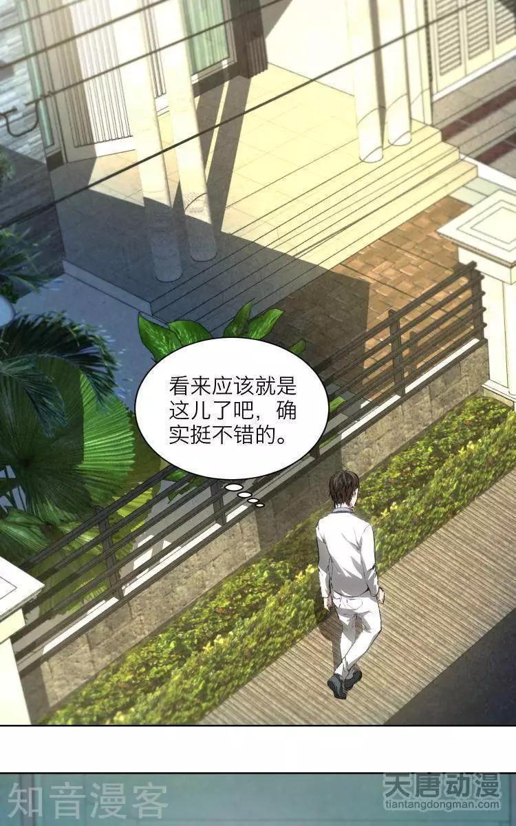 《修仙高手在都市》第18话 第26页