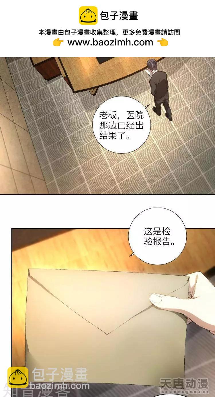 《修仙高手在都市》第18话 第2页