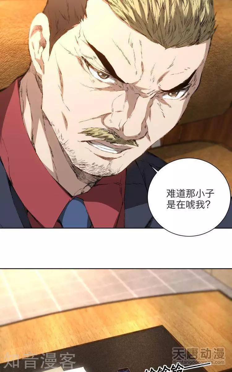 《修仙高手在都市》第18话 第5页