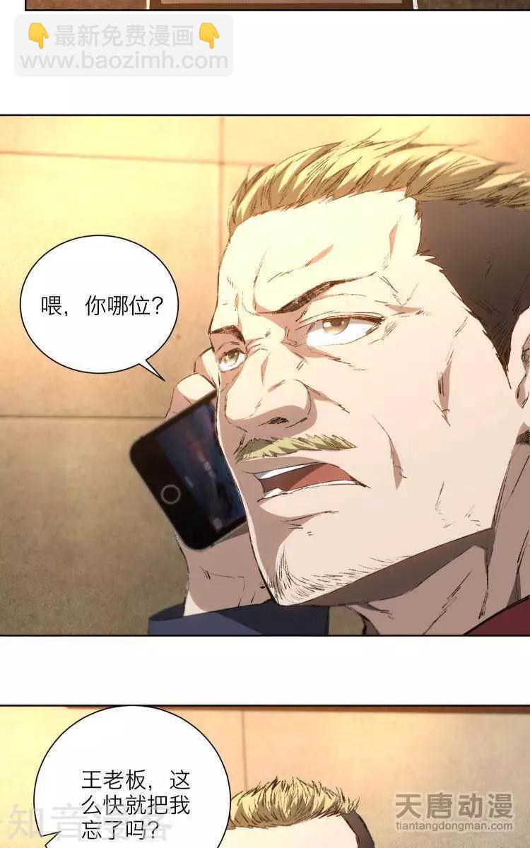 《修仙高手在都市》第18话 第7页