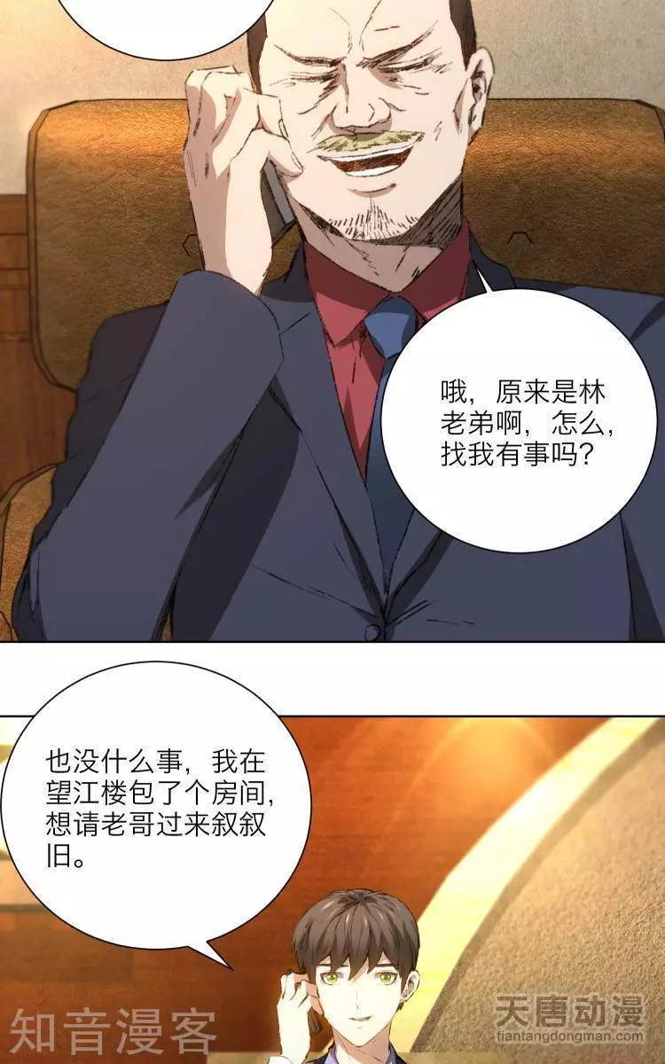 《修仙高手在都市》第18话 第8页