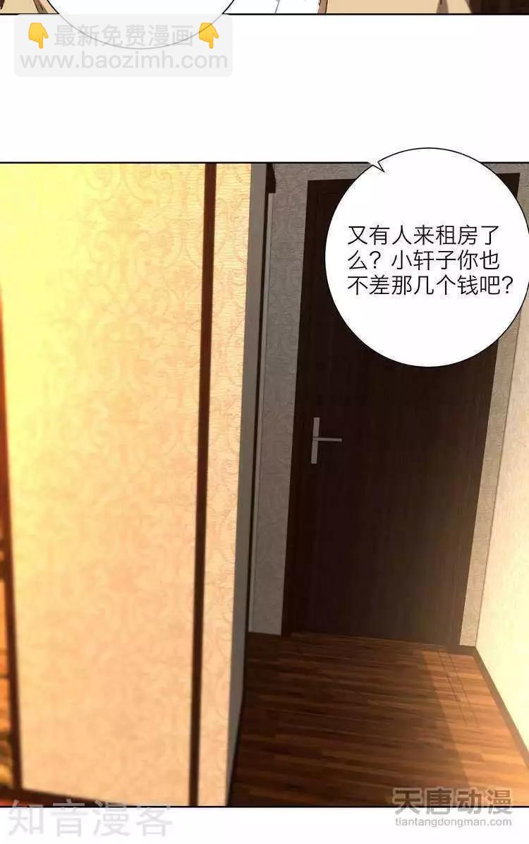 《修仙高手在都市》第19话 第10页