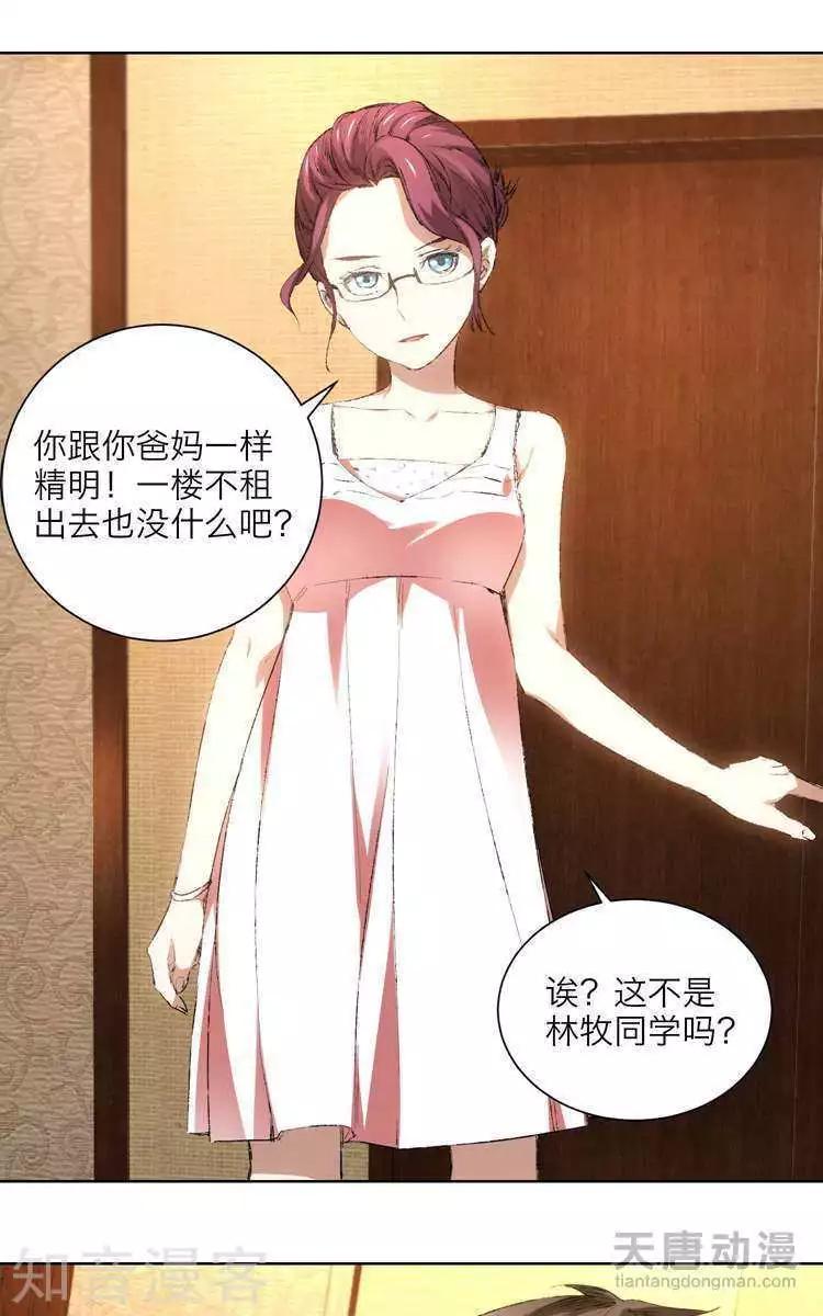 《修仙高手在都市》第19话 第11页