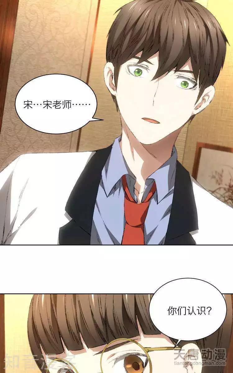 《修仙高手在都市》第19话 第12页