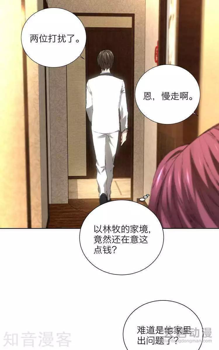 《修仙高手在都市》第19话 第16页