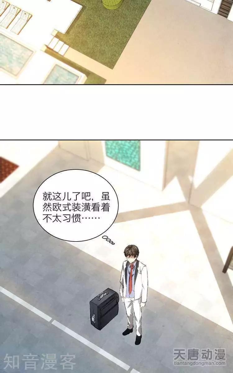 《修仙高手在都市》第19话 第18页