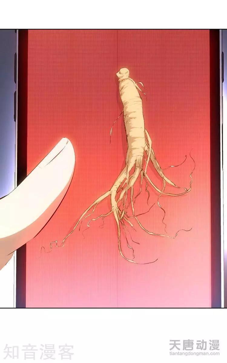 《修仙高手在都市》第19话 第25页