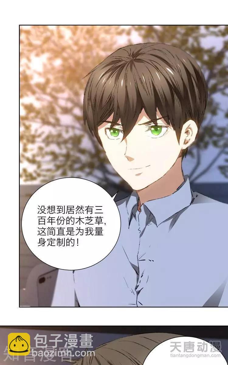 《修仙高手在都市》第19话 第26页