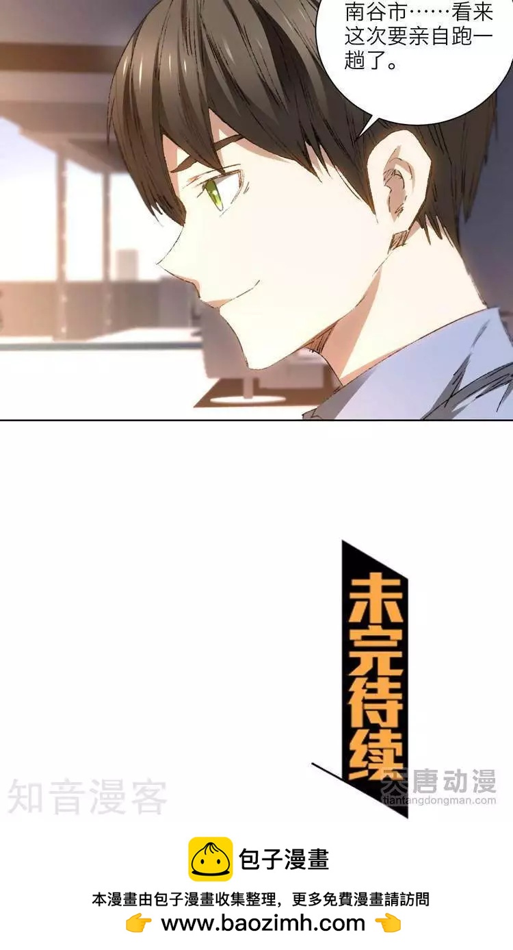 《修仙高手在都市》第19话 第27页