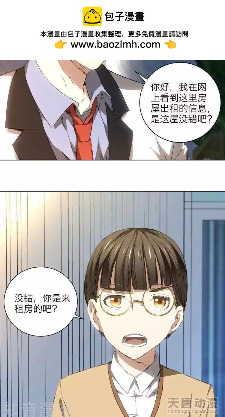 《修仙高手在都市》第19话 第2页