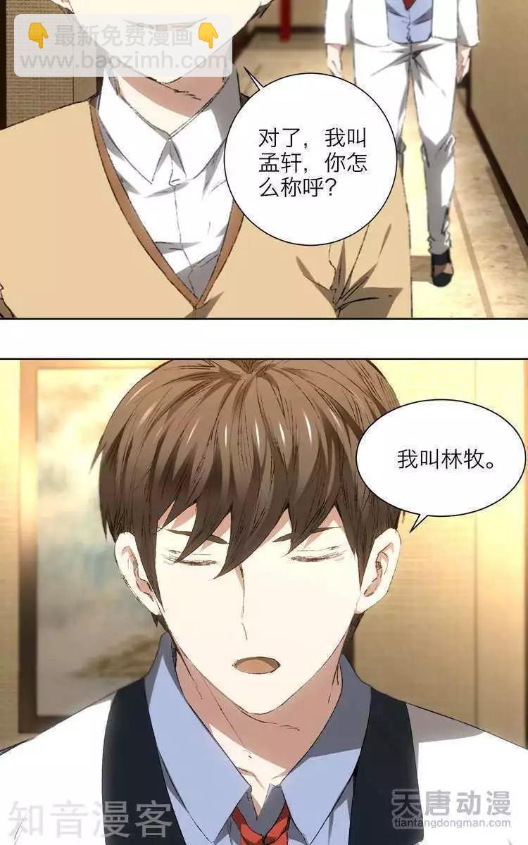 《修仙高手在都市》第19话 第6页