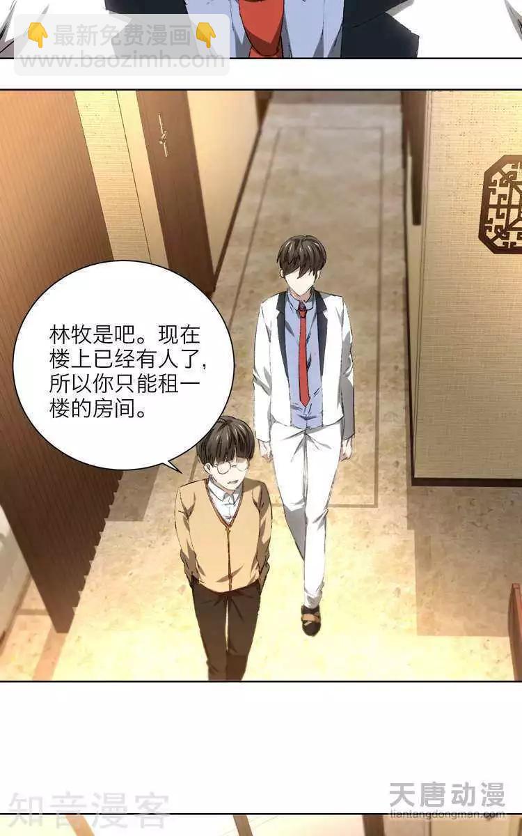《修仙高手在都市》第19话 第7页