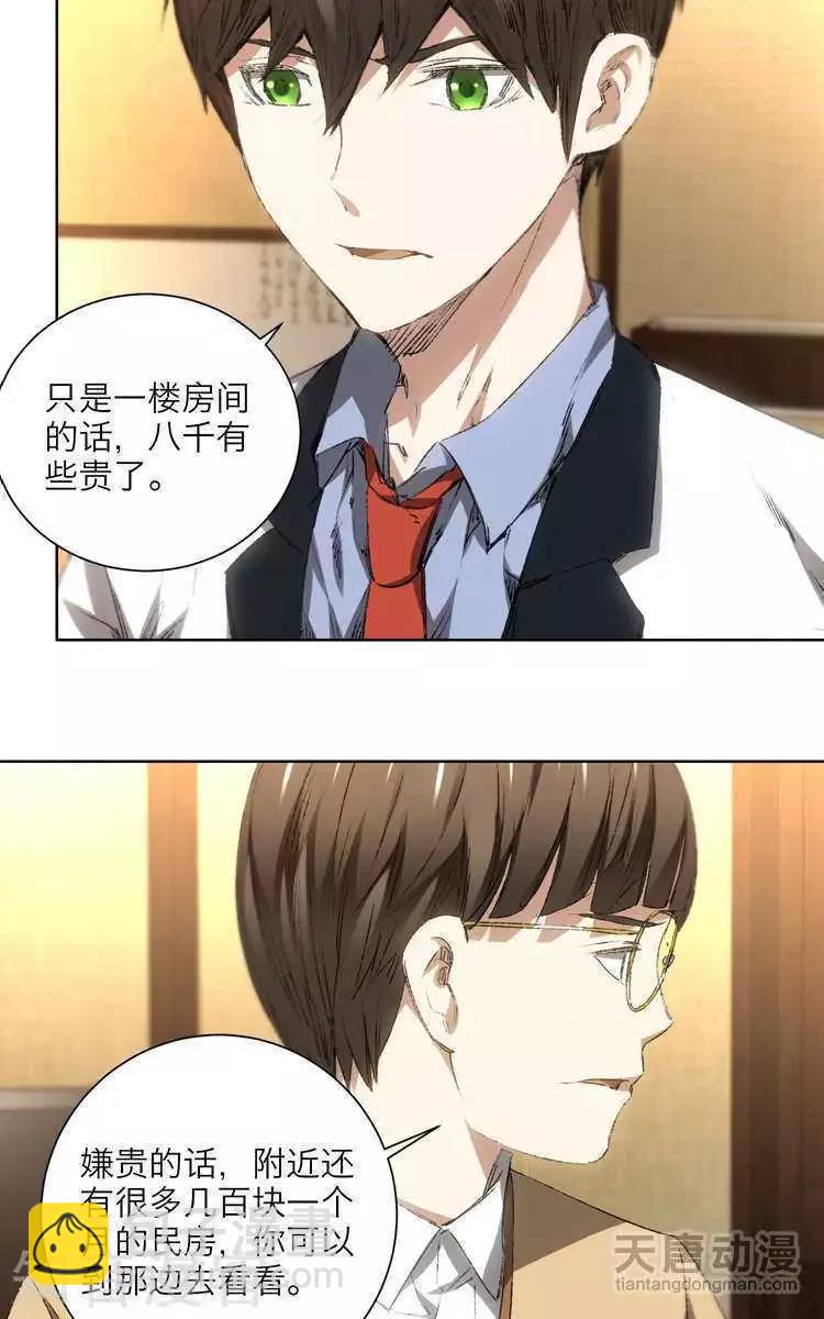 《修仙高手在都市》第19话 第9页