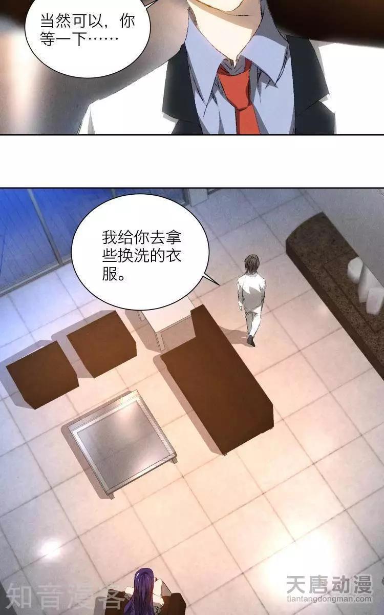 《修仙高手在都市》第23话 第18页