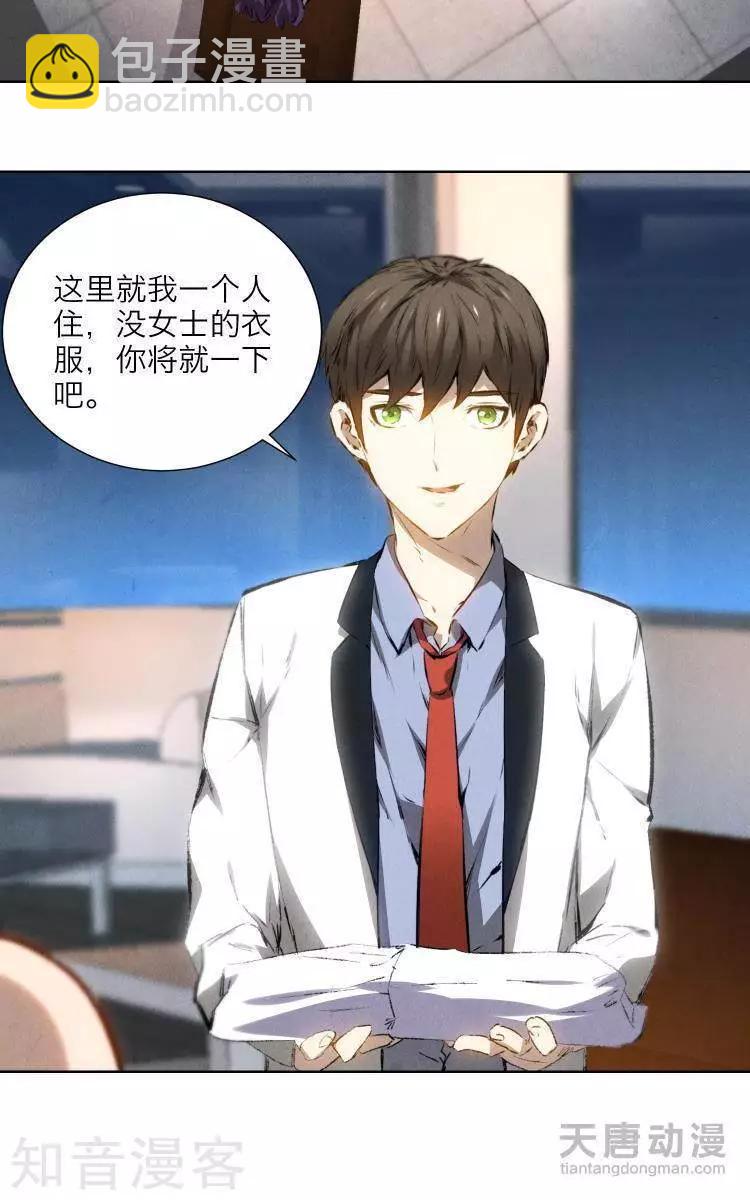 《修仙高手在都市》第23话 第19页