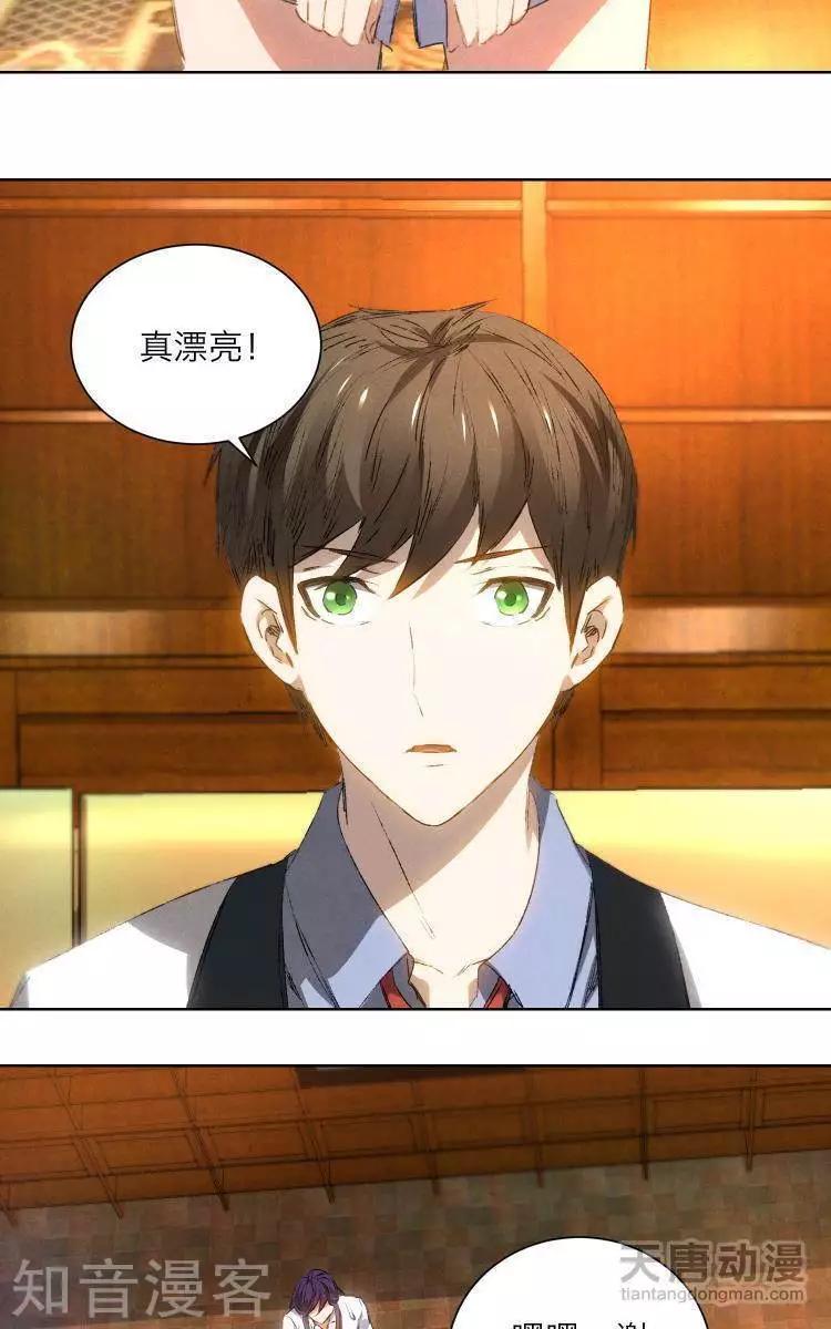 《修仙高手在都市》第23话 第26页