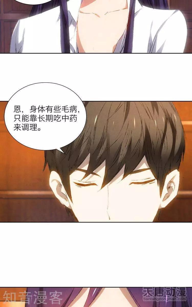 《修仙高手在都市》第23话 第29页