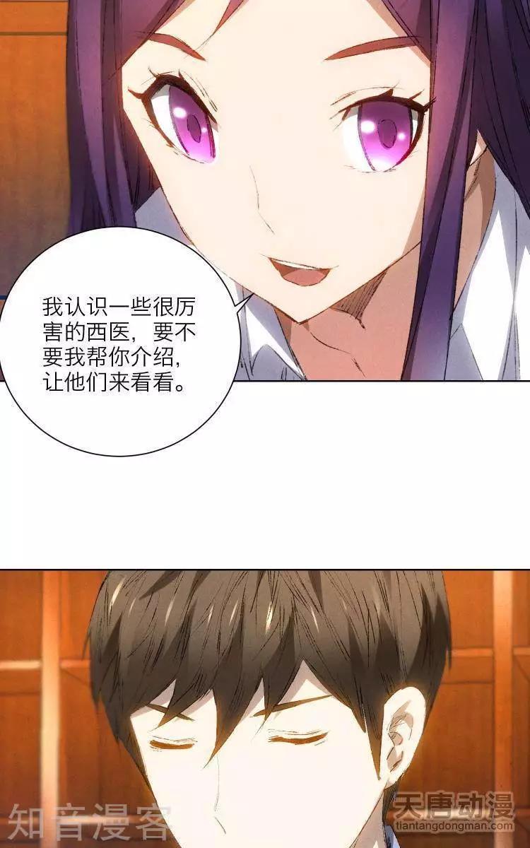《修仙高手在都市》第23话 第30页