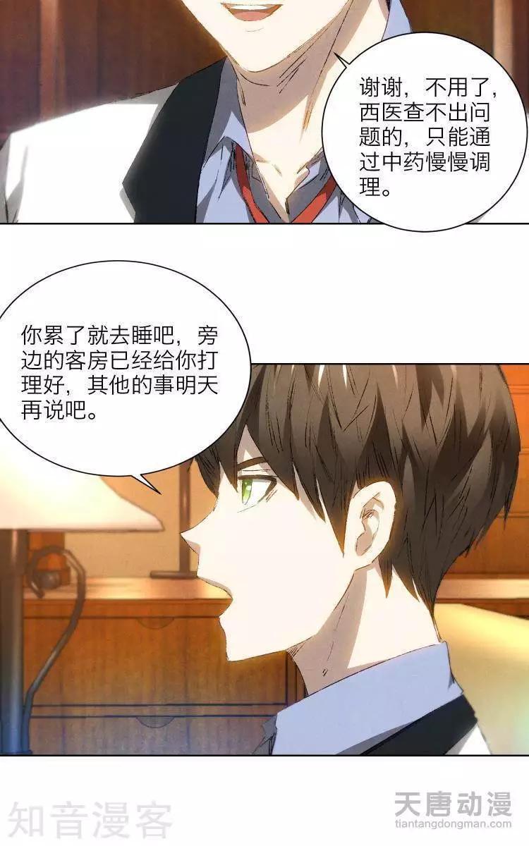 《修仙高手在都市》第23话 第31页