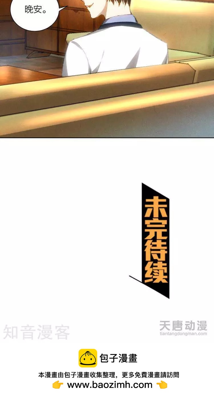 《修仙高手在都市》第23话 第33页