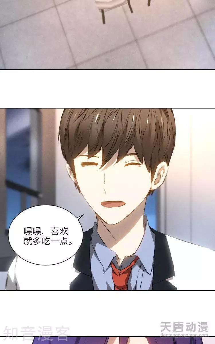 《修仙高手在都市》第23话 第3页