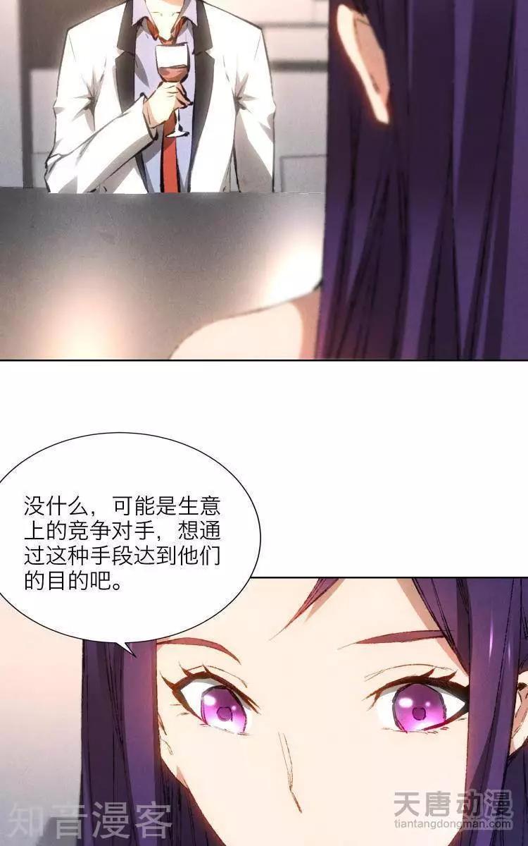 《修仙高手在都市》第23话 第8页