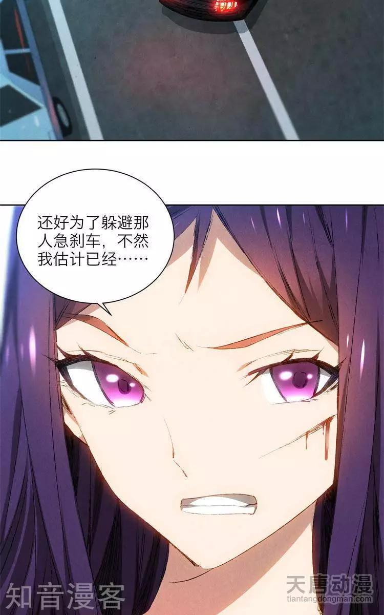 《修仙高手在都市》第21话 第21页