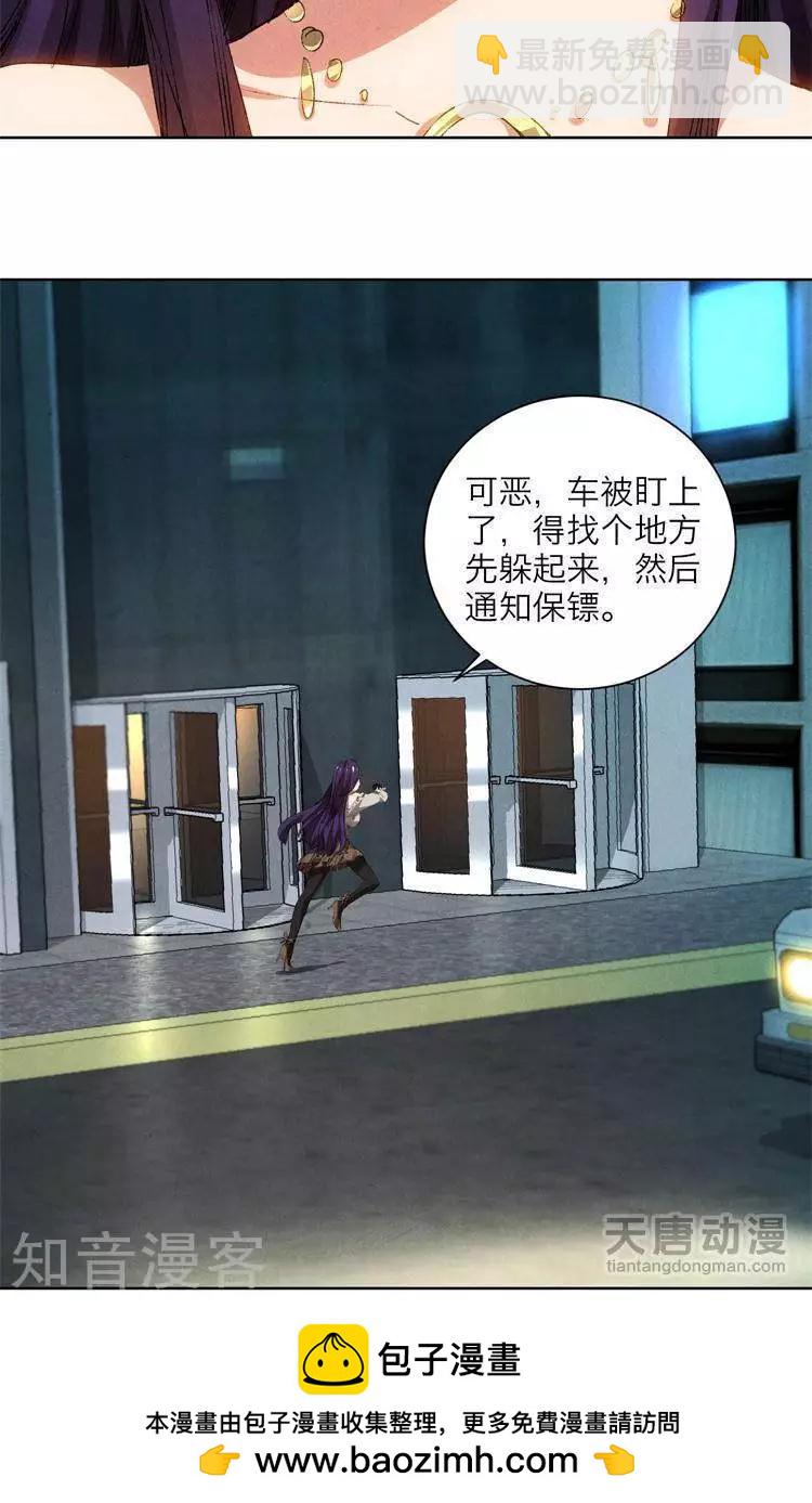 《修仙高手在都市》第21话 第22页