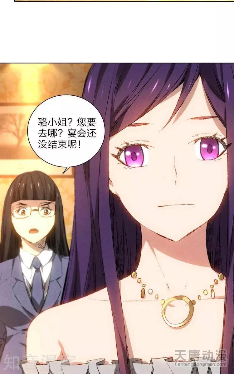 《修仙高手在都市》第21话 第4页