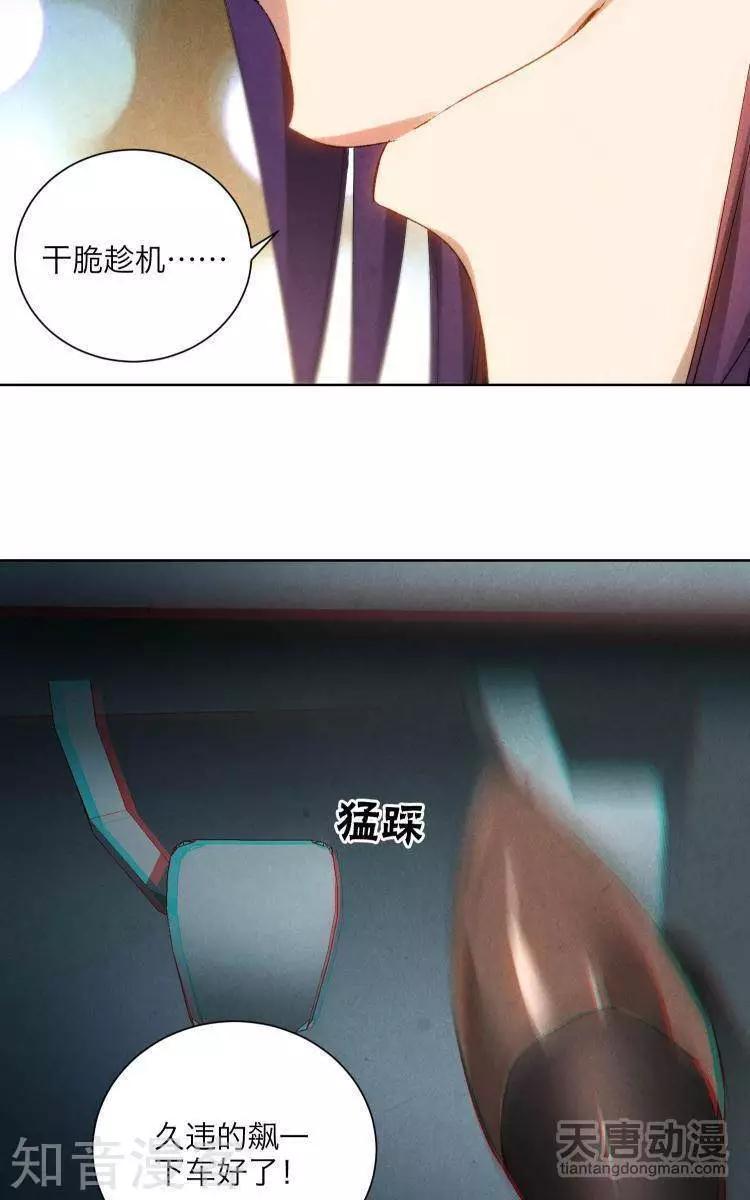 《修仙高手在都市》第21话 第9页