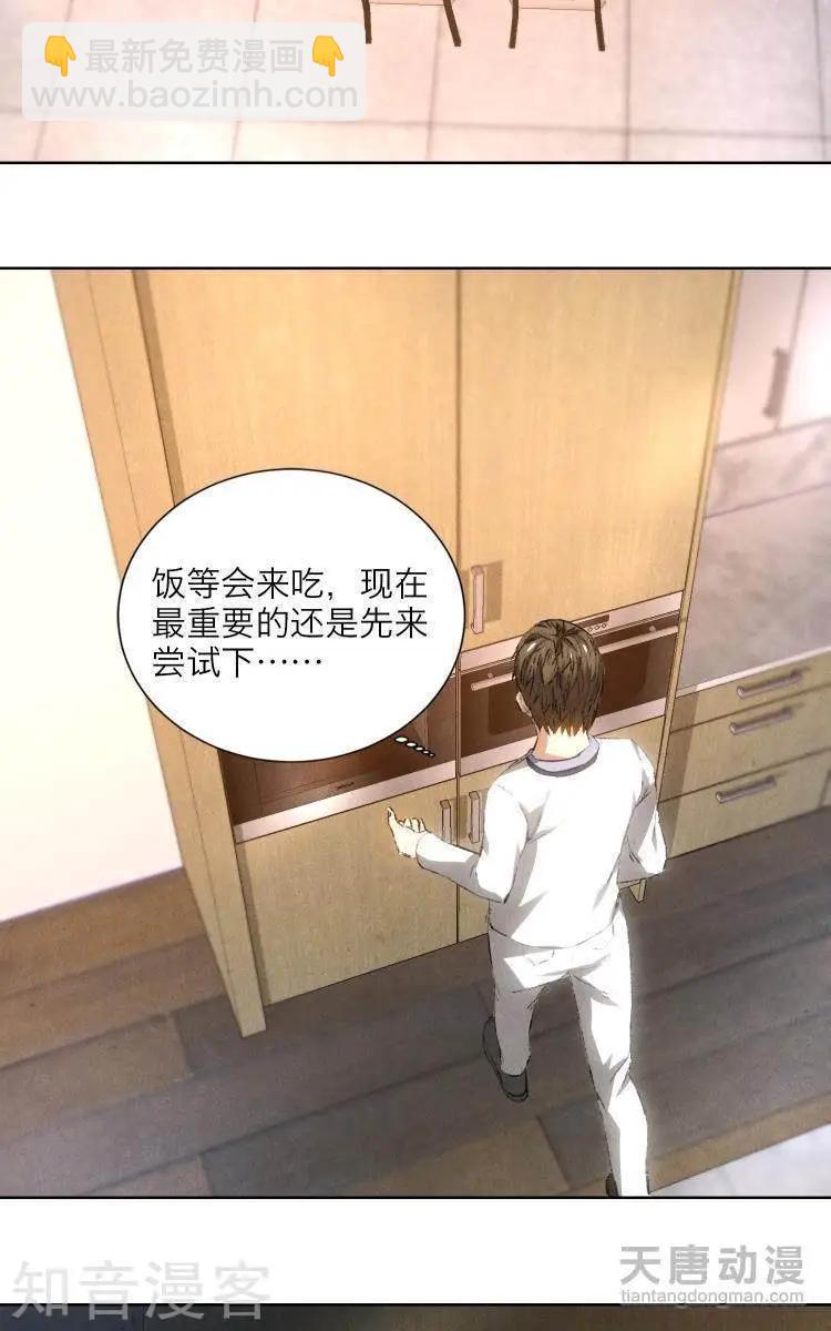《修仙高手在都市》第24话 第10页