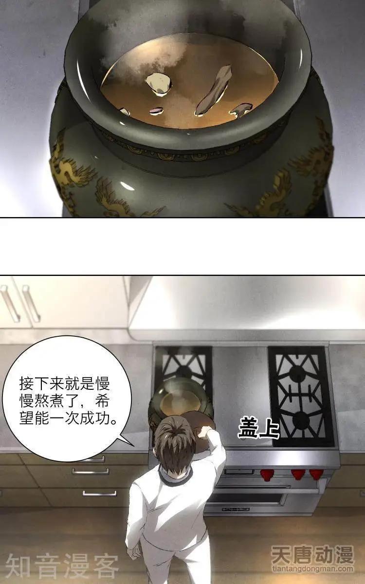 《修仙高手在都市》第24话 第13页