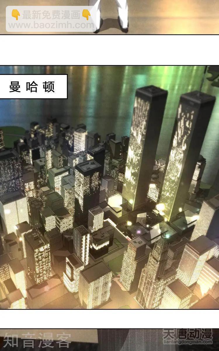 《修仙高手在都市》第24话 第14页