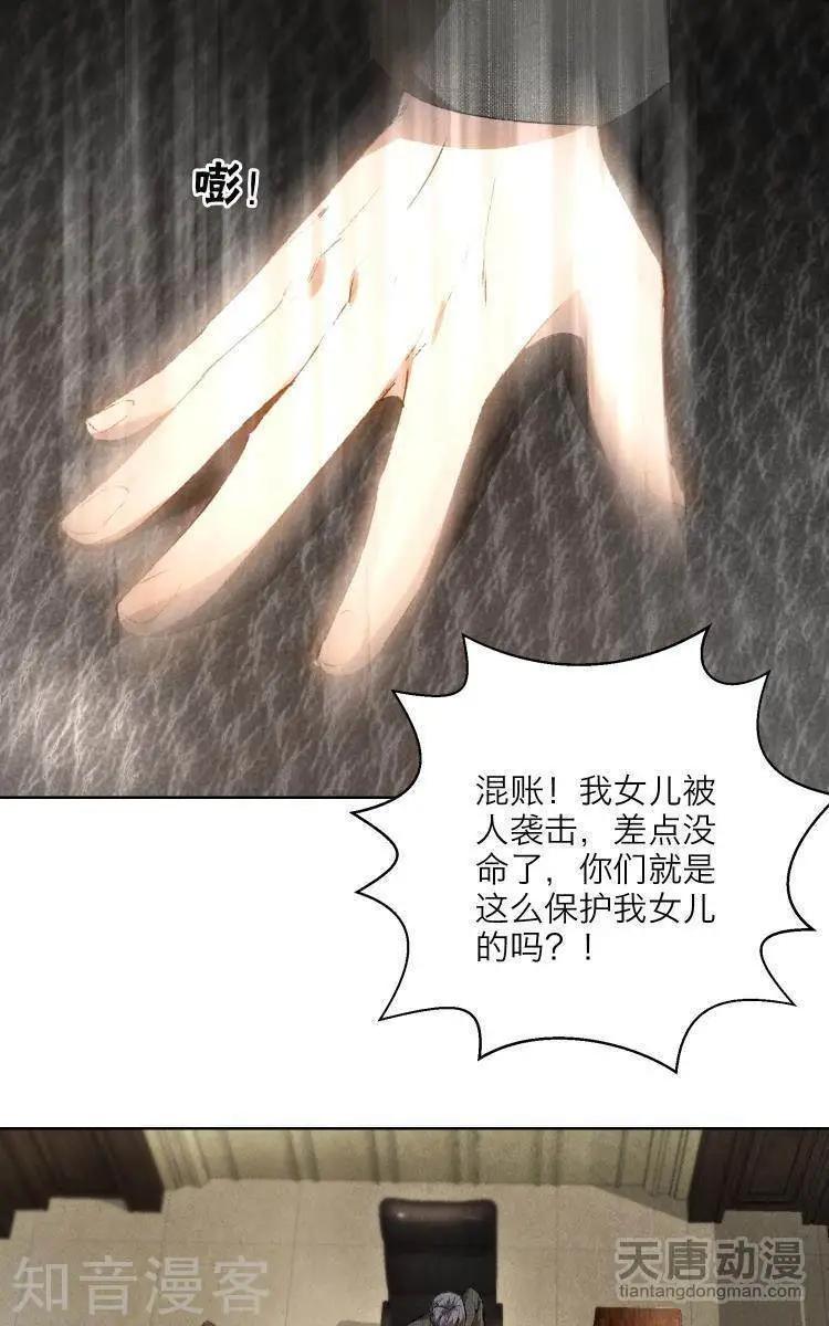 《修仙高手在都市》第24话 第15页