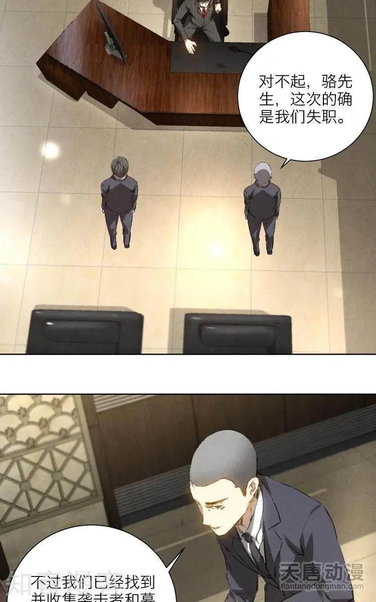《修仙高手在都市》第24话 第16页