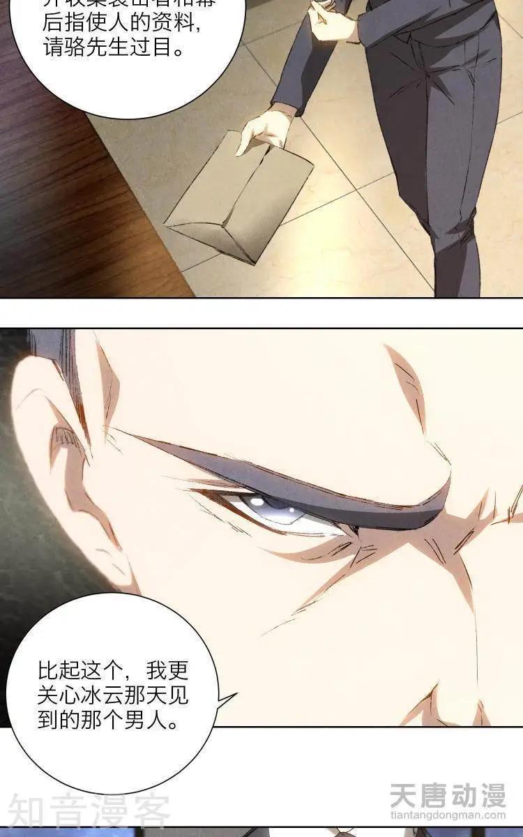 《修仙高手在都市》第24话 第17页