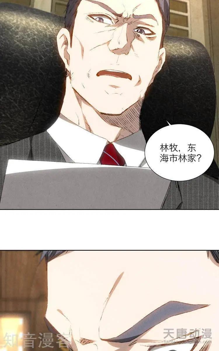 《修仙高手在都市》第24话 第19页