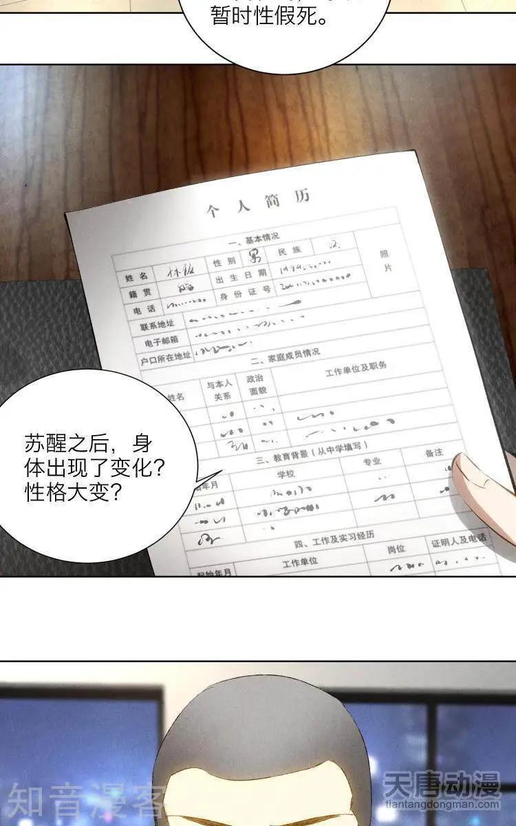 《修仙高手在都市》第24话 第21页