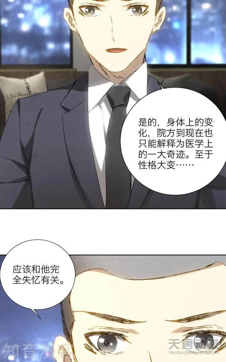 《修仙高手在都市》第24话 第22页