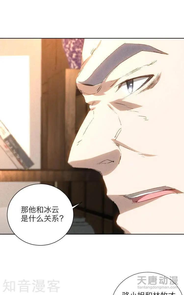 《修仙高手在都市》第24话 第23页