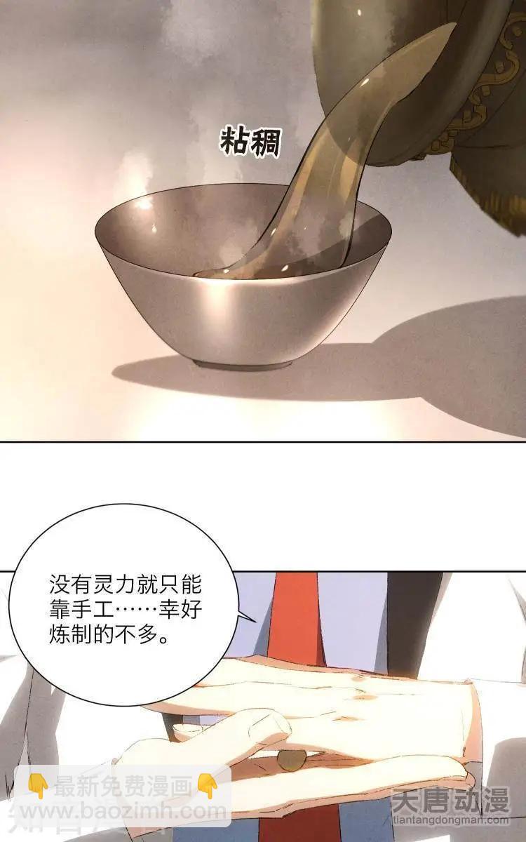 《修仙高手在都市》第24话 第31页