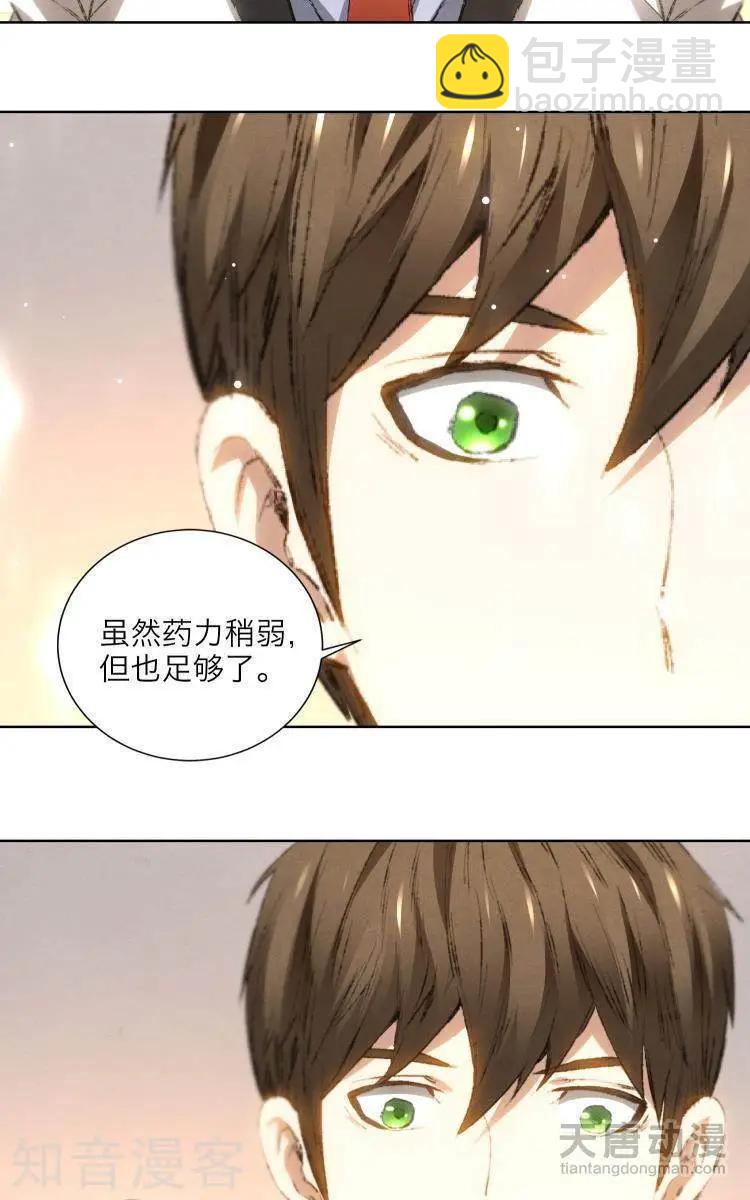 《修仙高手在都市》第24话 第34页