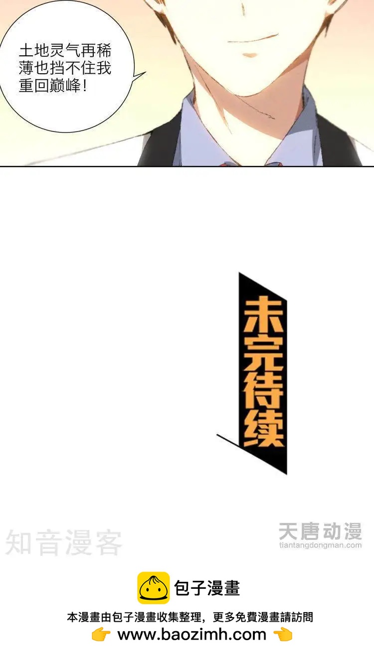 《修仙高手在都市》第24话 第35页